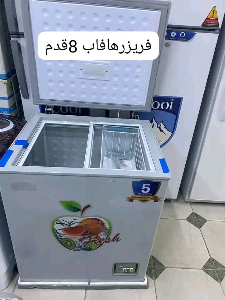 فريزر هافاب 8 قدم