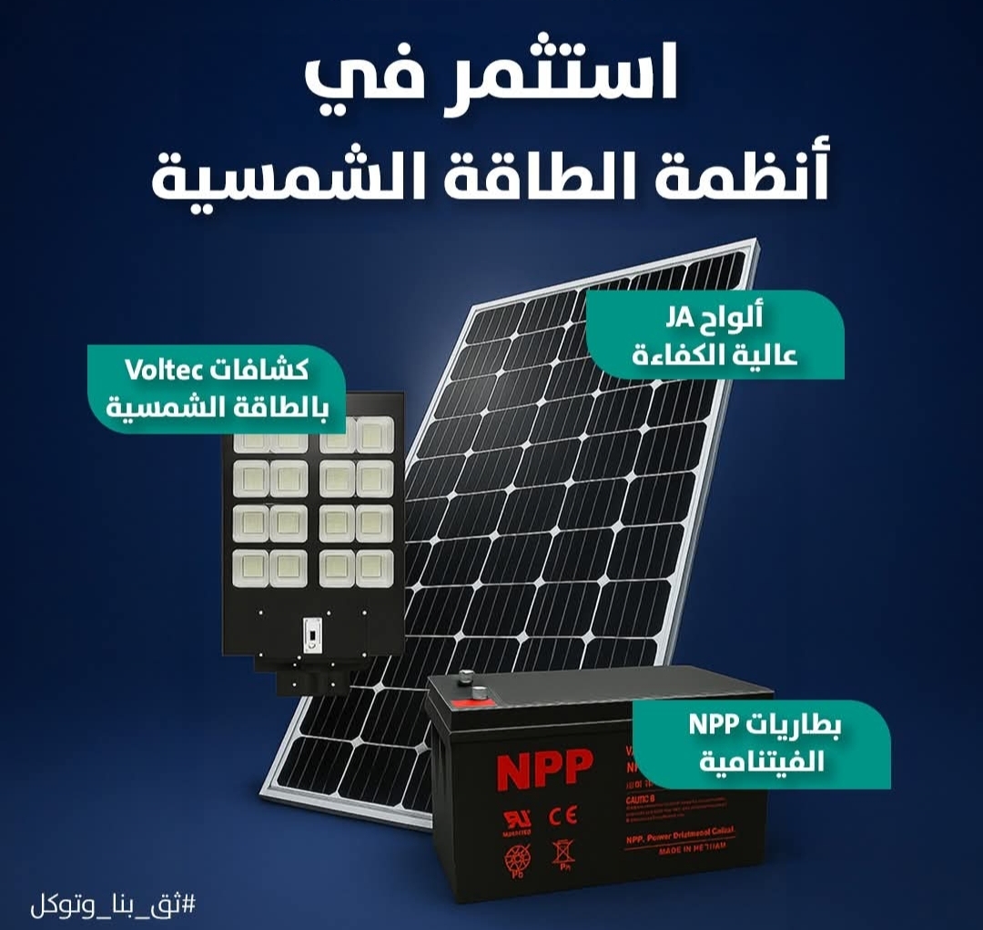 انظمة الطاقة الشمسية