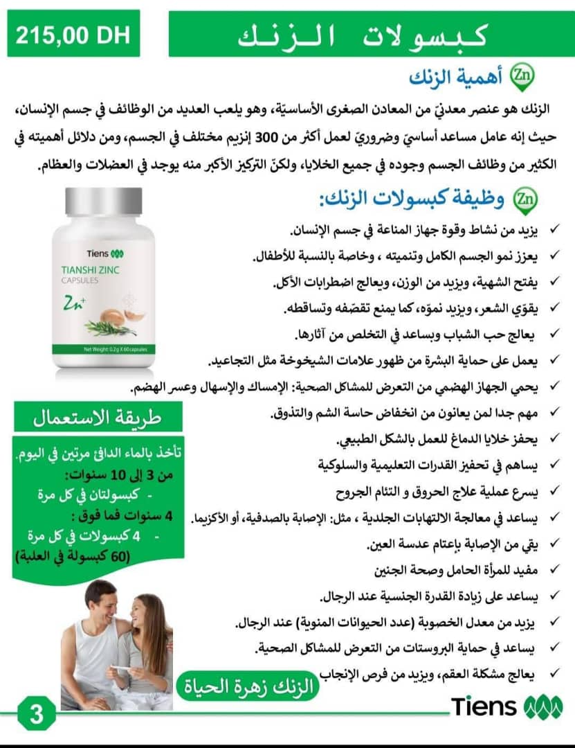 🍀الفقـــ📝ـــرة الصحيـ💊💉ـــة🍀  🌸🍃 #الـــزنــك   ✿🍃للزنك العديد من الفوائد الهامة لصحة الجسم، فهو يقوي من الجهاز المناعي، مهم جدا للشعر والاظافر والبشرة والنمو، والزنك مادة طبيعية مهمة جداً في الجسم، ويحفز الزنك إنتاج الإنزيمات لإنتاج البروتين والمادة الورا